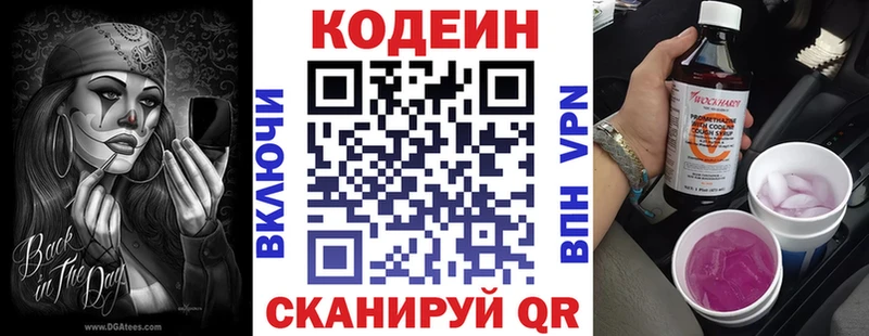 Кодеин Purple Drank  OMG ССЫЛКА  дарк нет клад  Нахабино 